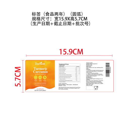 姜黄素营养支持胶囊（入口）标签（圆弧）（食品两年）