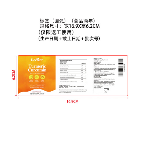 姜黄素营养支持胶囊（入口）标签（圆弧）（食品两年）（仅限返工使用）