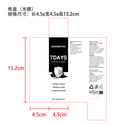 竹炭去渍牙膏纸盒(光膜)