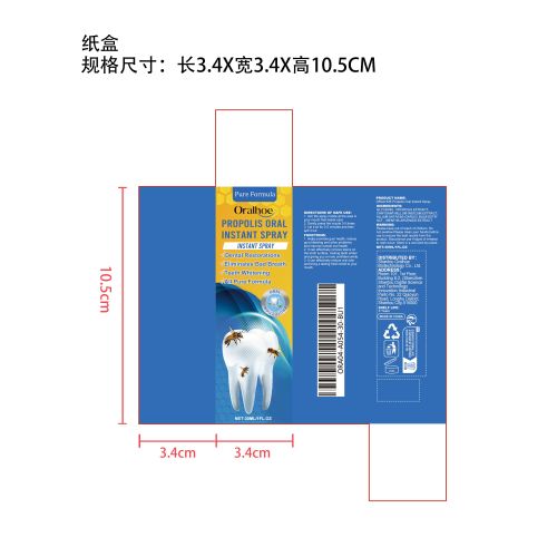 蜂胶口腔护理喷雾纸盒（新）