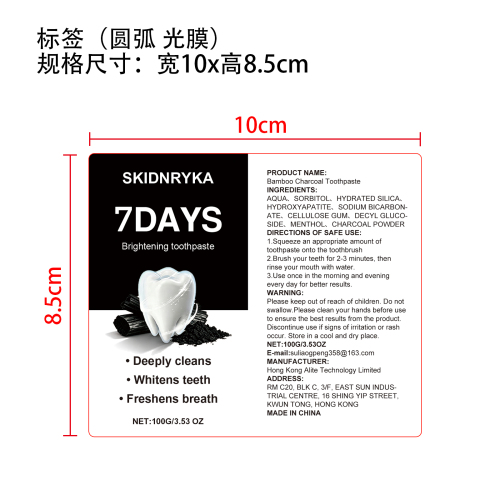 竹炭去渍牙膏标签(圆弧 光膜)