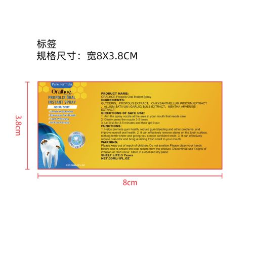 蜂胶口腔护理喷雾标签（新）