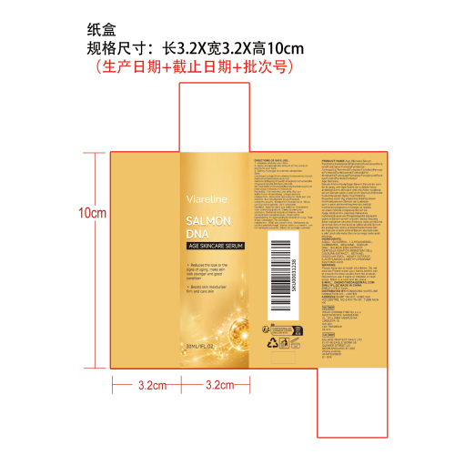 保湿紧致精华液纸盒