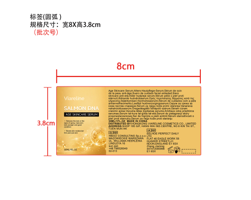 保湿紧致精华液标签（圆弧）
