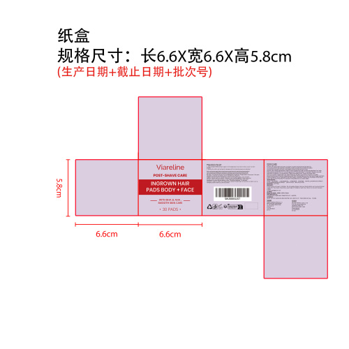 剃须后护理贴片纸盒