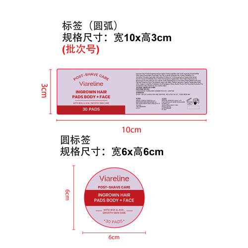 剃须后护理贴片标签（圆标）（侧标）