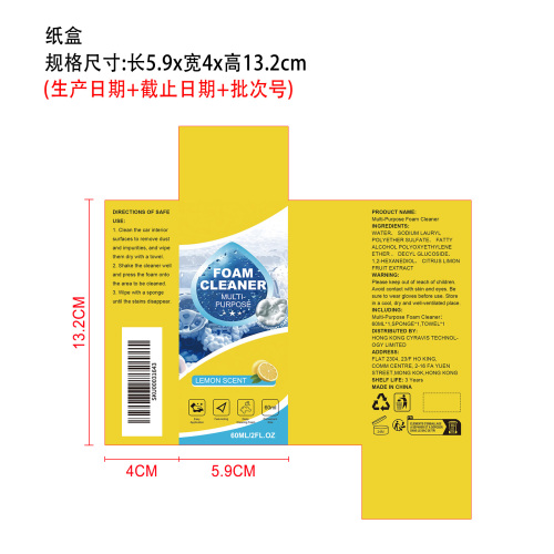 泡沫清洁套装纸盒