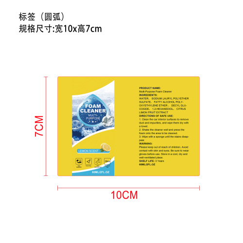 泡沫清洁套装标签（圆弧）