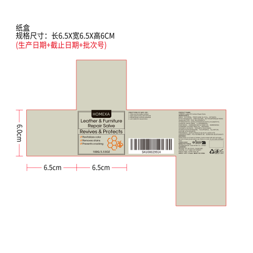皮革及家具修复膏纸盒