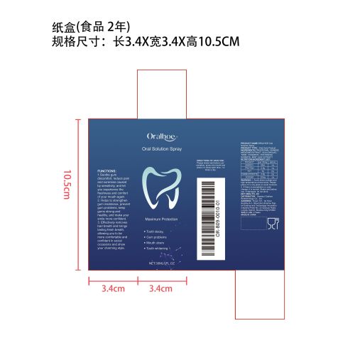 口腔溶液喷雾纸盒（食品2年）（新）