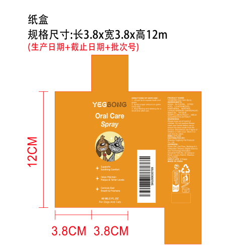 宠物口腔护理喷雾纸盒