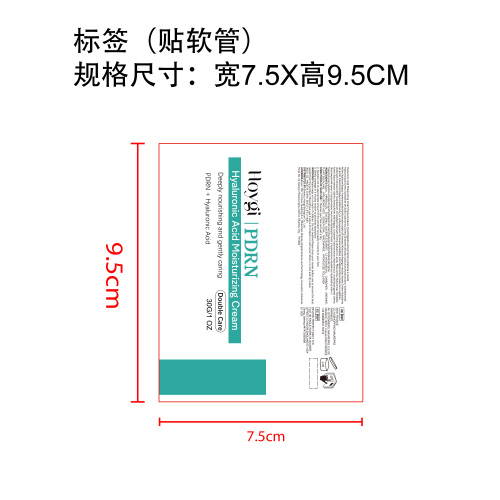 透明质酸保湿霜标签（软管）