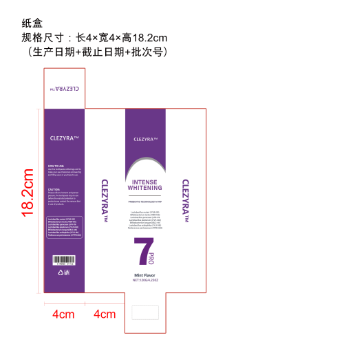 紫色亮白牙膏纸盒