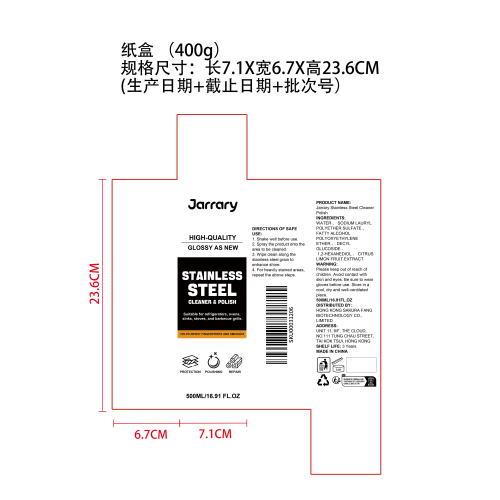 不锈钢抛光清洁剂纸盒（400g）