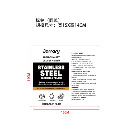 不锈钢抛光清洁剂标签(圆弧)