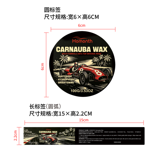 巴西棕榈蜡标签