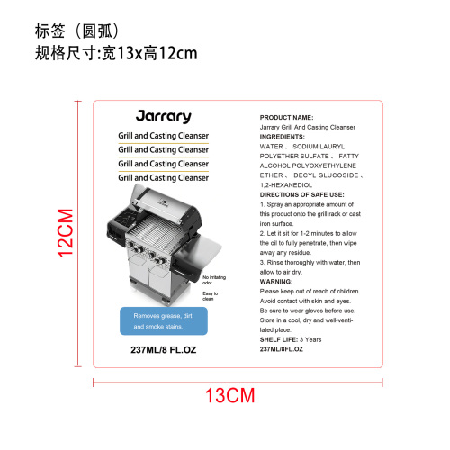 烤架及铸件清洁剂标签（圆弧）