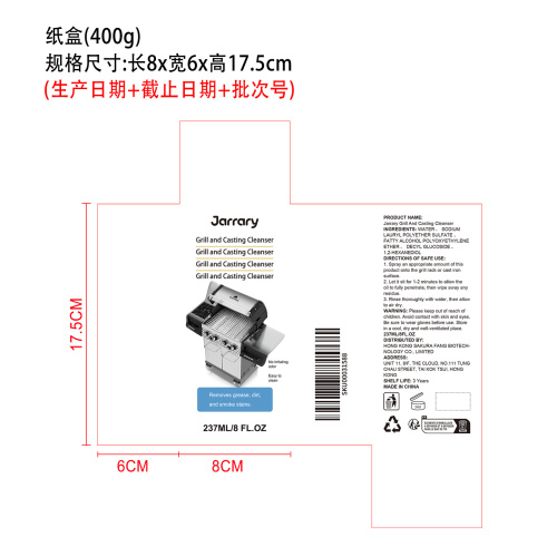 烤架及铸件清洁剂纸盒（400g）