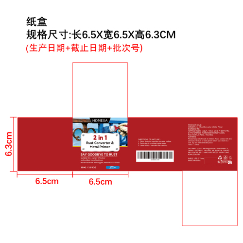 二合一除锈剂和金属底漆（蓝色）纸盒