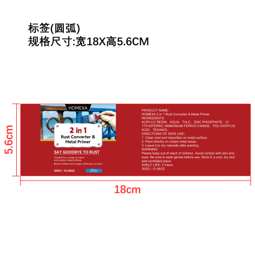 二合一除锈剂和金属底漆（蓝色）标签（圆弧）