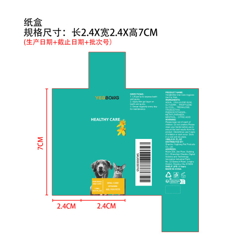 宠物口腔护理凝胶纸盒