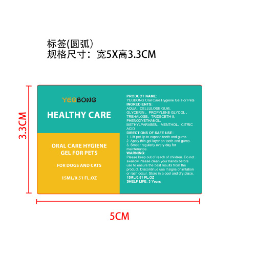 宠物口腔护理凝胶标签（圆弧）