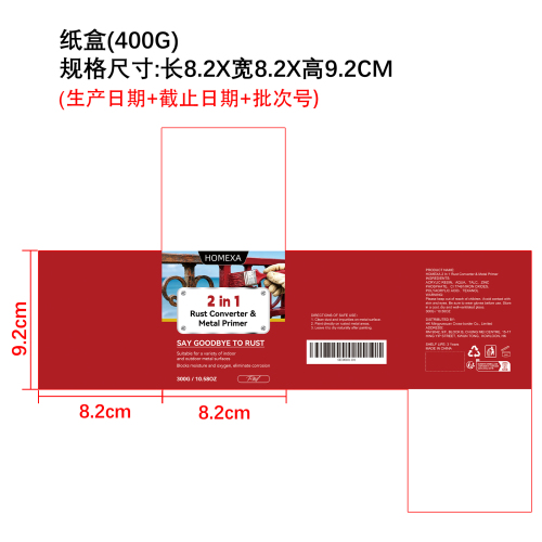 二合一除锈剂和金属底漆（红色）纸盒（400g）
