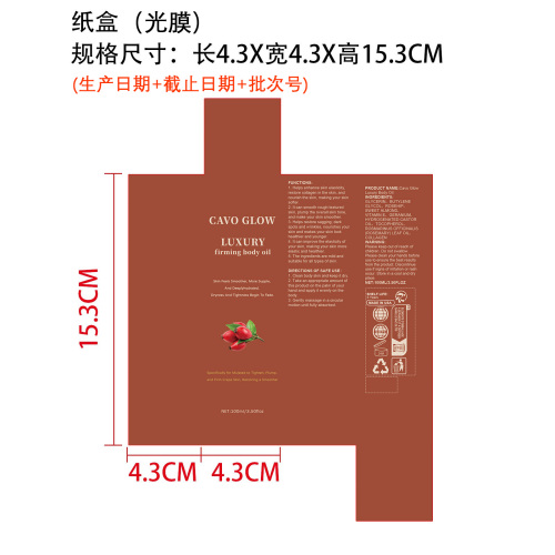 胶原蛋白紧致身体油纸盒（光膜）