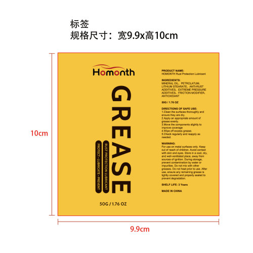 防锈润滑脂标签