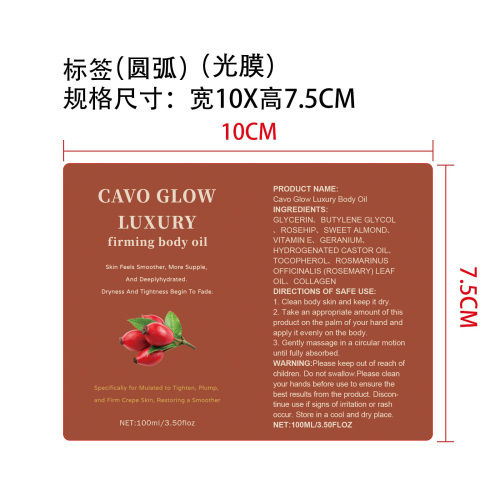 胶原蛋白紧致身体油标签（光膜）