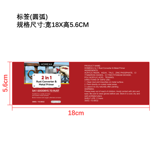二合一除锈剂和金属底漆（灰色）标签（圆弧）