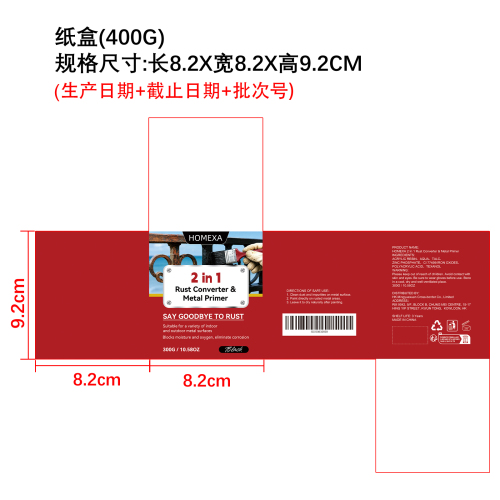 二合一除锈剂和金属底漆（黑色）纸盒（400g）