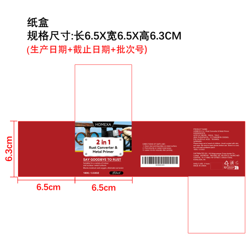 二合一除锈剂和金属底漆（黑色）纸盒