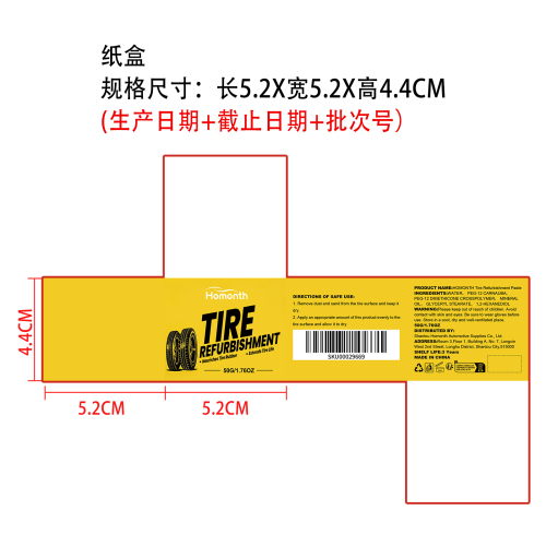 轮胎翻新膏纸盒