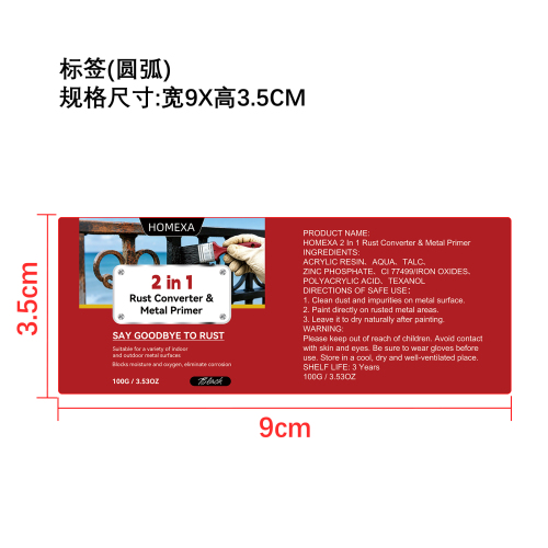二合一除锈剂和金属底漆（黑色）标签（圆弧）