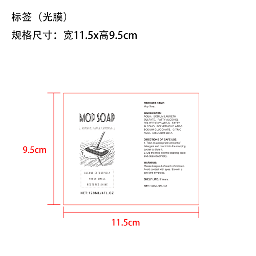拖地清洁剂标签(光膜)