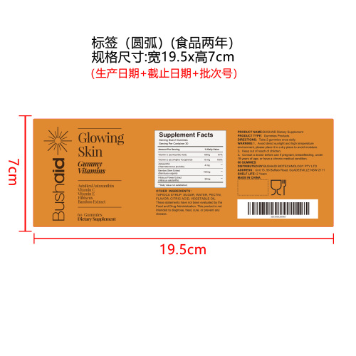 美黑软糖标签（圆弧 食品2年）