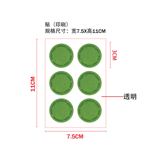 纤体养护贴印刷贴片
