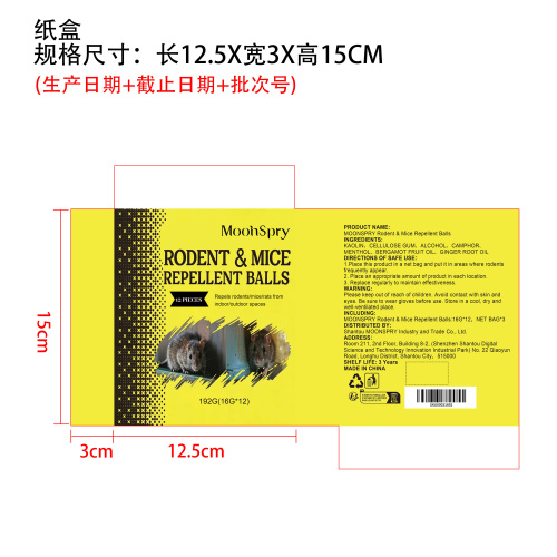 驱鼠丸（16gx12颗装）纸盒（哑膜）