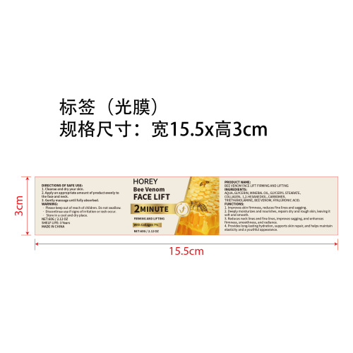 毒蜂面霜标签(光膜)OEM
