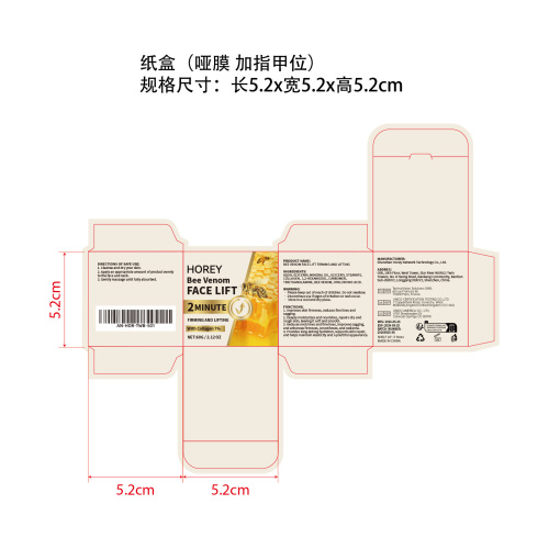 毒蜂面霜纸盒(哑膜+指甲位)OEM