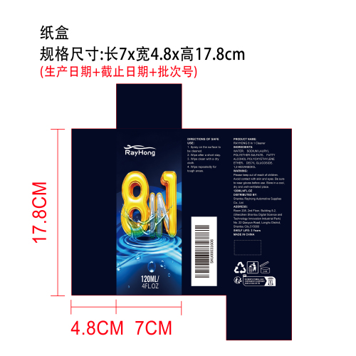 八合一清洁剂纸盒