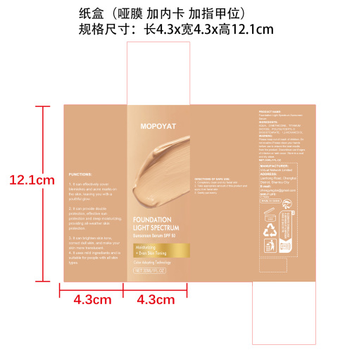 遮瑕温变粉底液纸盒(哑膜+内卡+指甲位)OEM