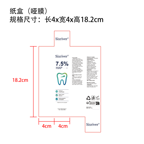 牙齿美白修护牙膏纸盒(哑膜)