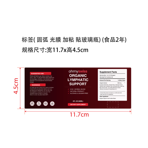 淋巴健康支持滴剂标签(圆弧,光膜 玻璃加粘 贴玻璃瓶 食品2年 卷标左出标)