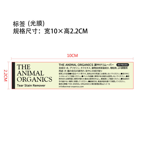 宠物湿巾清洁标签(光膜)