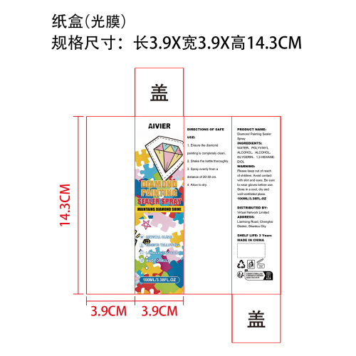 钻石画密封喷雾纸盒(光膜)