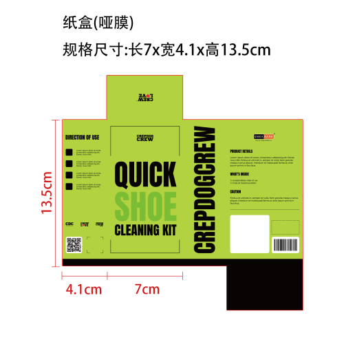 鞋类清洁套装纸盒(哑膜)