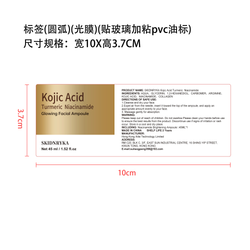 金色安瓶精华液45ml套装标签(圆弧)(光膜)(粘玻璃加粘pvc油标)