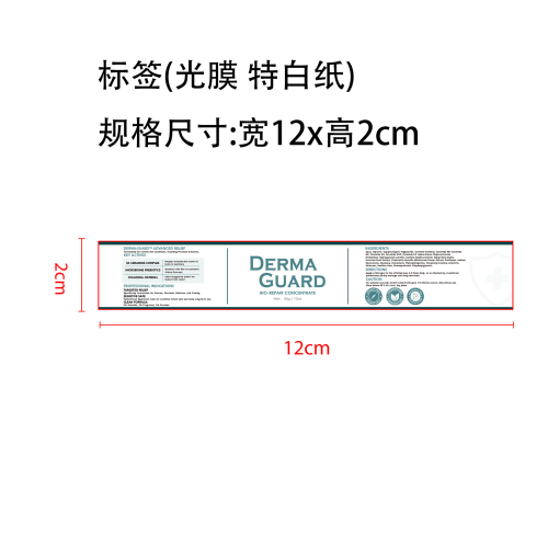 皮肤护理霜标签(光膜 特白纸)